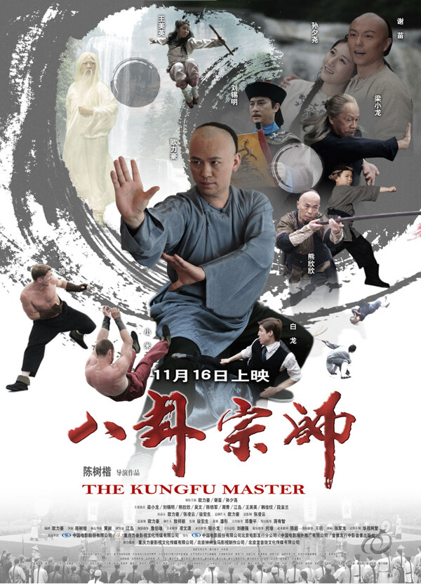 八卦宗師圖片