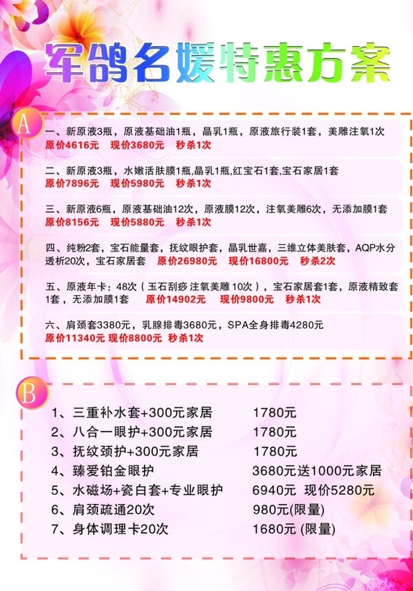 美容院宣傳圖片