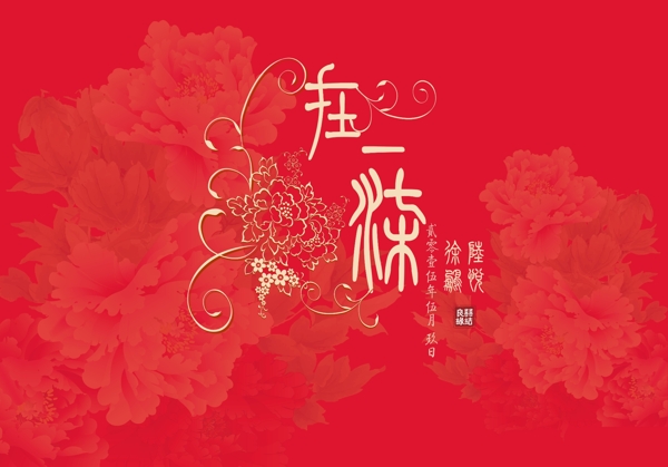 婚禮背景