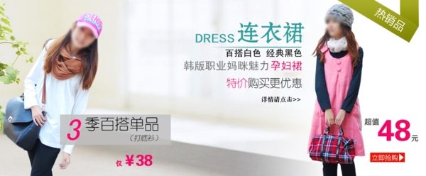 清新簡(jiǎn)約風(fēng)格淘寶女裝海報(bào)模板下載