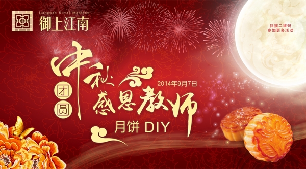 中秋感恩教師節(jié)PS素材