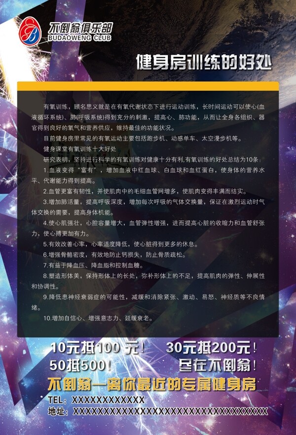 健身房宣傳單