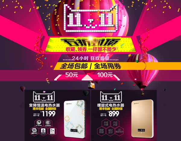 雙十一海報(bào)素材