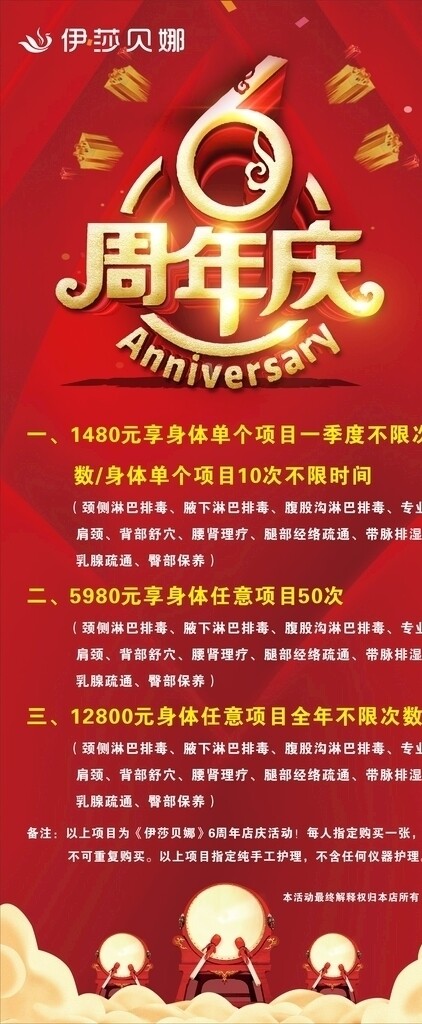 6周年慶