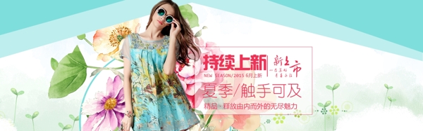 淘寶天貓女裝全屏輪播海報