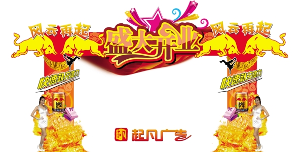 紅牛宣傳彩門