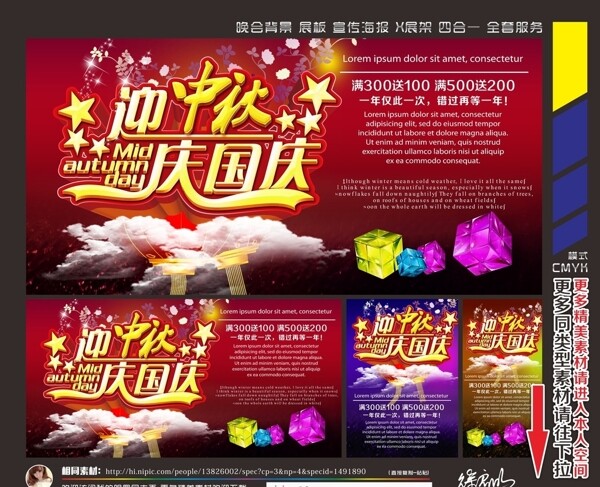 中秋國(guó)慶