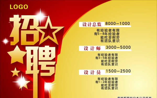 招聘圖片
