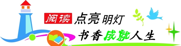 閱讀