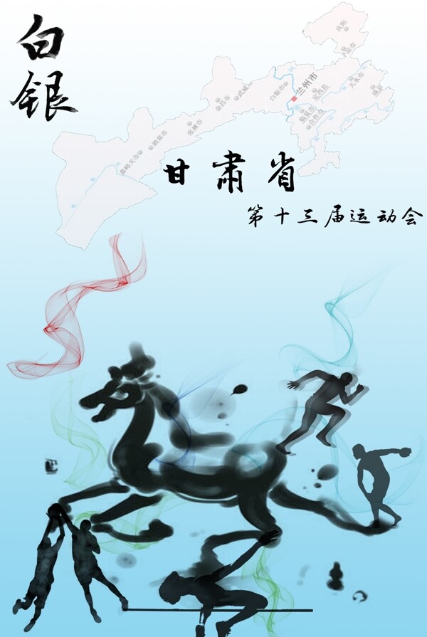 運動會海報