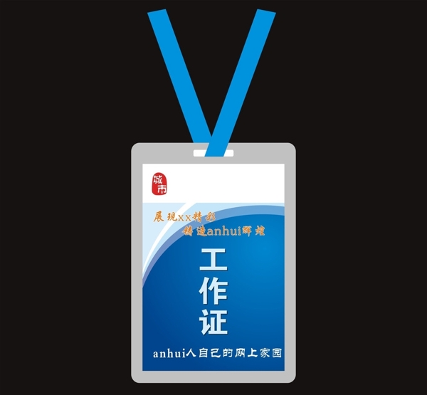 工作證圖片