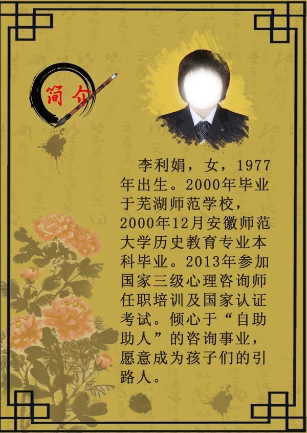 老師簡(jiǎn)介