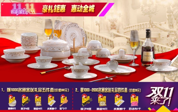 雙十一促銷海報