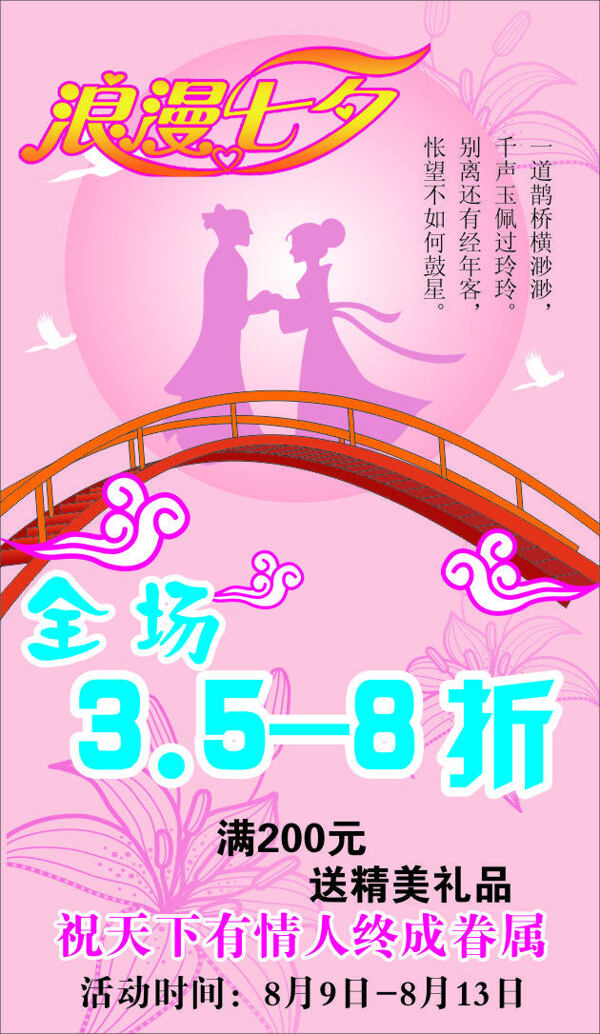 浪漫七夕
