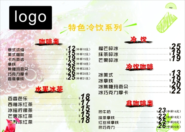 冷飲海報