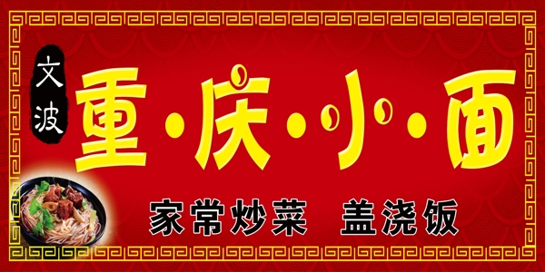 重慶小面