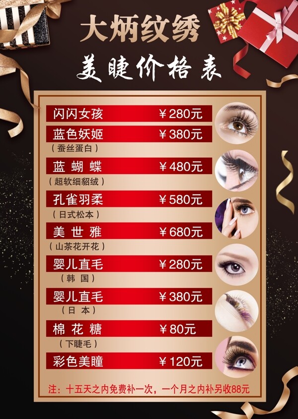 價格表