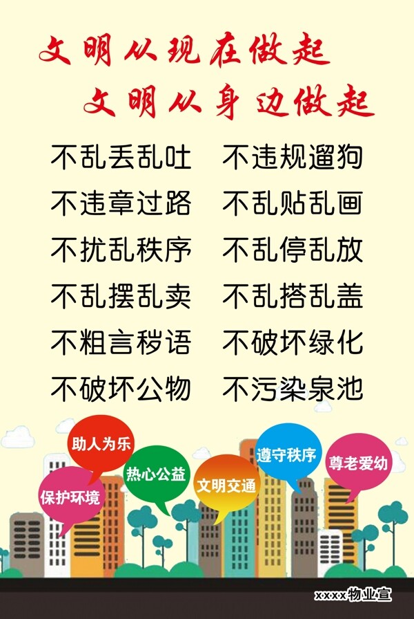 文明做起