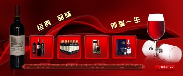 紅酒banner圖片