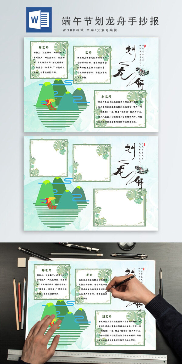 端午節(jié)劃龍舟手抄報