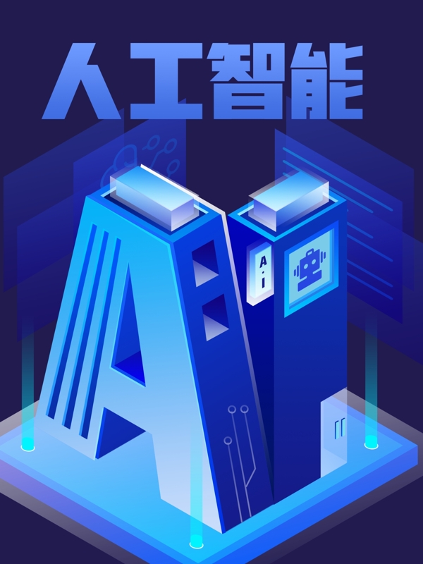 人工智能AI藍(lán)色2.5D