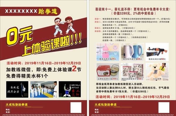 跆拳道培訓(xùn)班