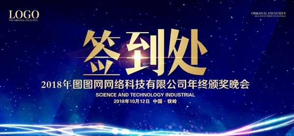 签到处
