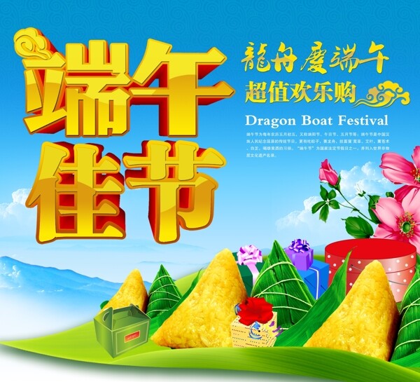端午節(jié)圖片
