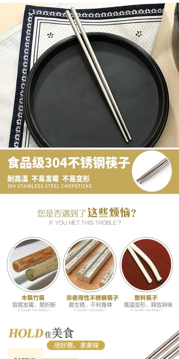 电商淘宝不锈钢筷子日用餐具不易发霉详情页