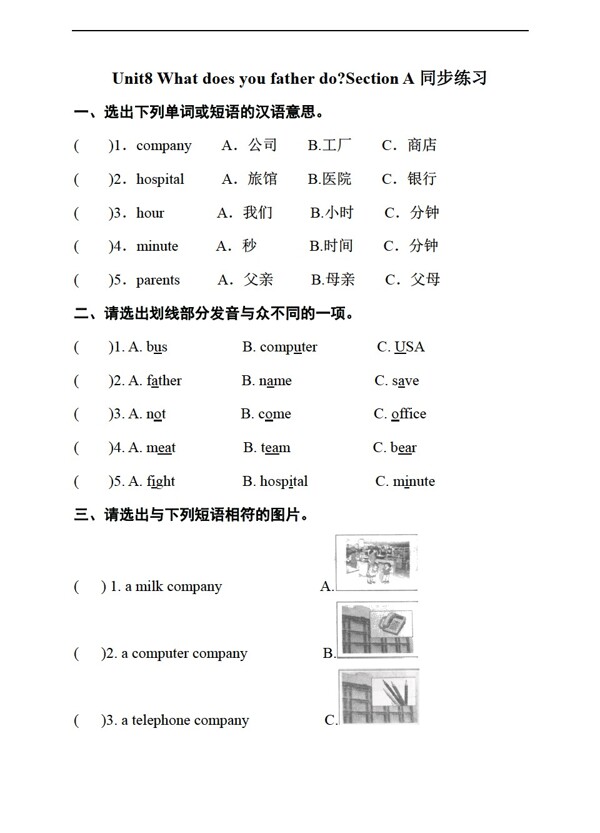 五年級上英語Unit8WhatdoesyoufatherdoSectionA同步練習(xí)