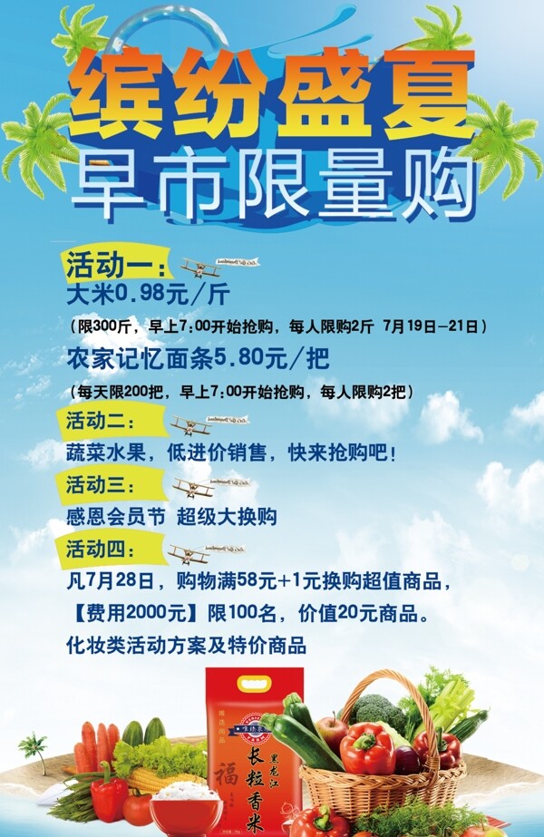 夏季促銷海報
