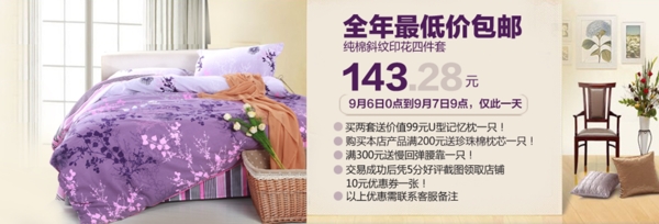 床上四件套海報(bào)