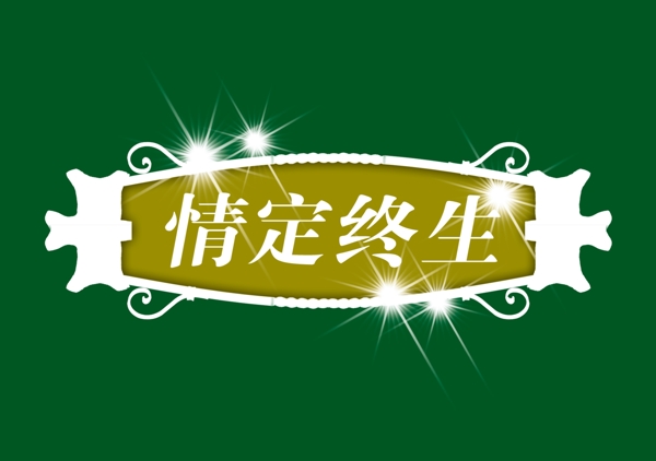 中國古典元素光線標(biāo)題底紋圖案圖紋樣式夢幻漂亮背景閃耀花紋炫目拿來之古建瑰寶火云攜神小品王全集PSD源文件素材