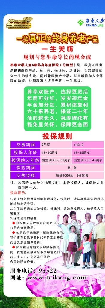 泰康人壽展架圖片