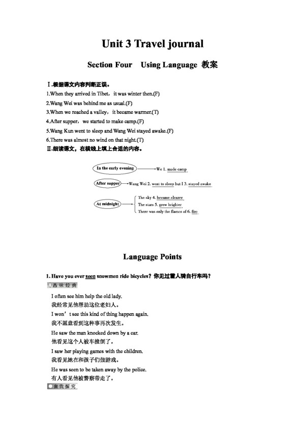 英語人教版unit3traveljournalusinglanguage教案