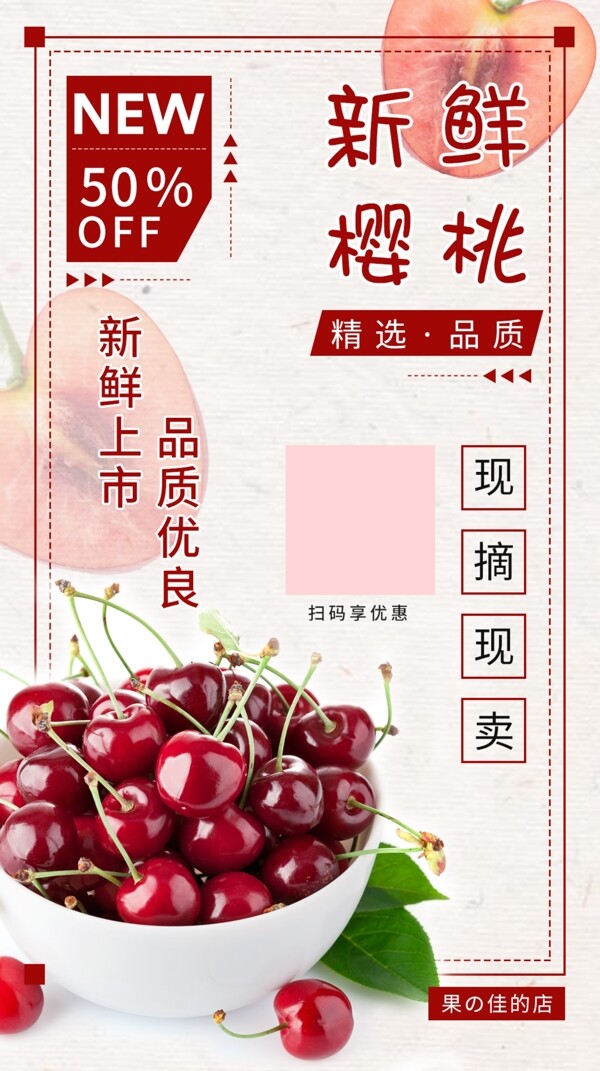 櫻桃水果海報(bào)