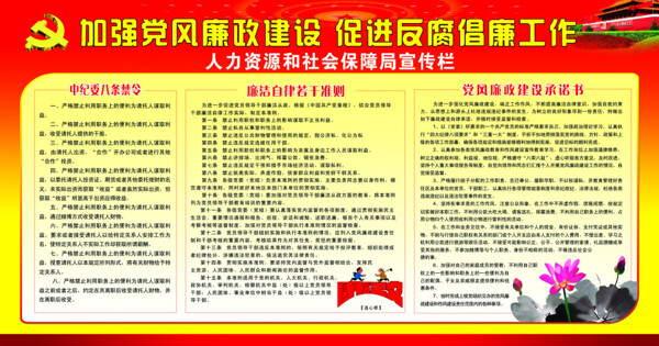 黨建宣傳欄