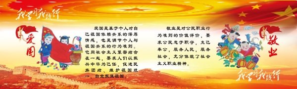 社會主義核心價值觀