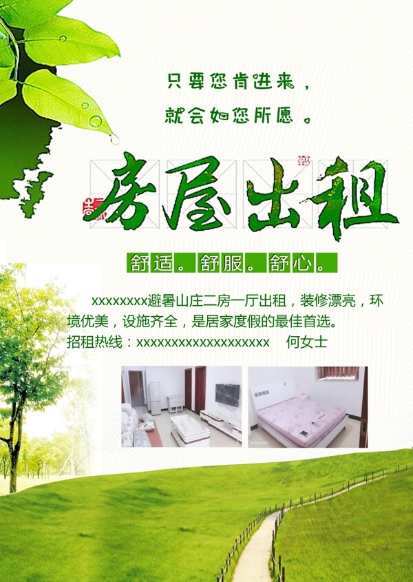 房屋出租