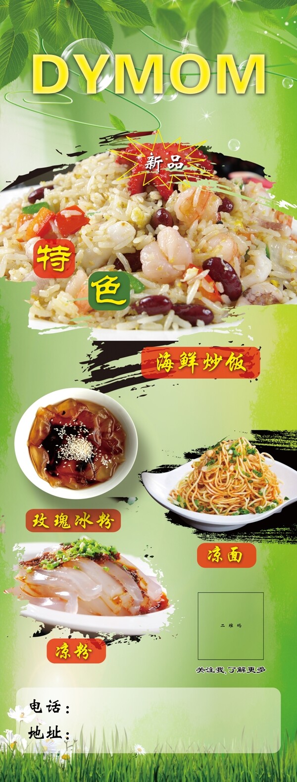 展架菜
