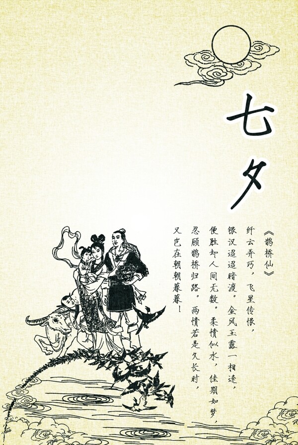 七夕情人節(jié)60x90分層圖片