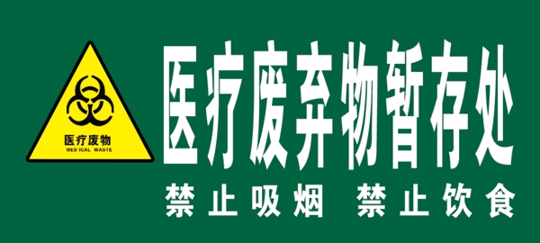 醫(yī)療廢棄