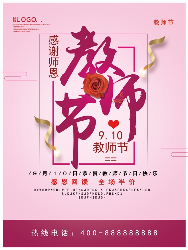 粉紅色簡約創(chuàng)意教師節(jié)海報(bào)