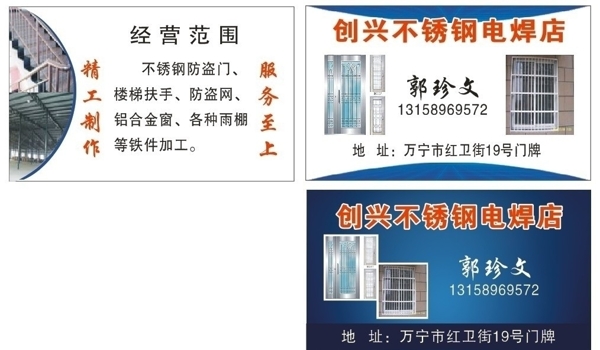創(chuàng)興不銹鋼電焊店名片圖片