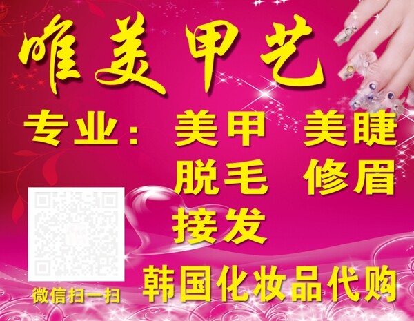 美甲海報(bào)