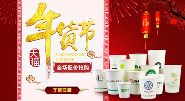 年貨節(jié)淘寶banner設(shè)計(jì)