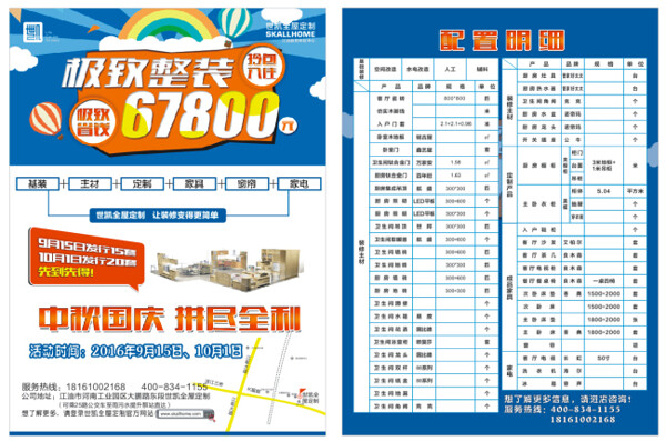 中秋國(guó)慶極致整裝67800DM單