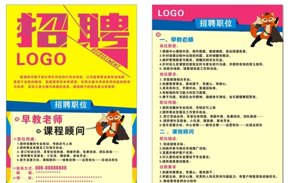 招聘宣傳單張