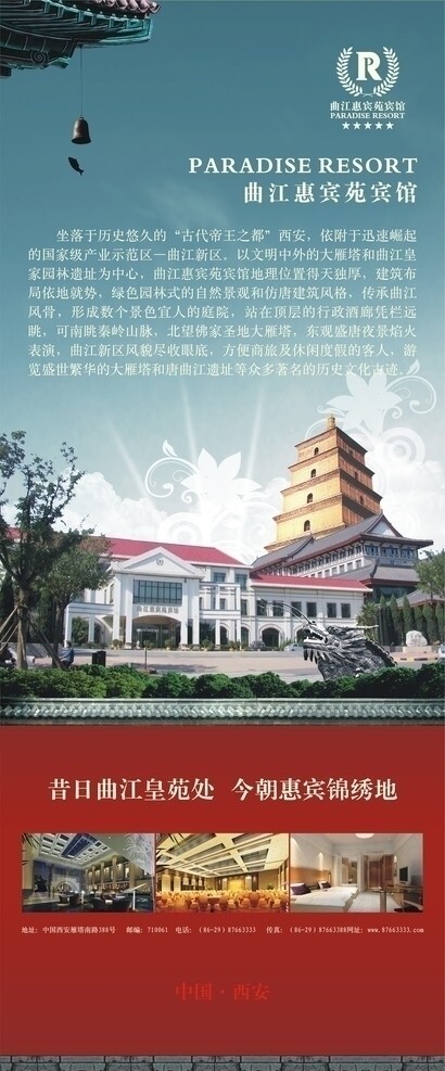 酒店易拉寶展架圖片