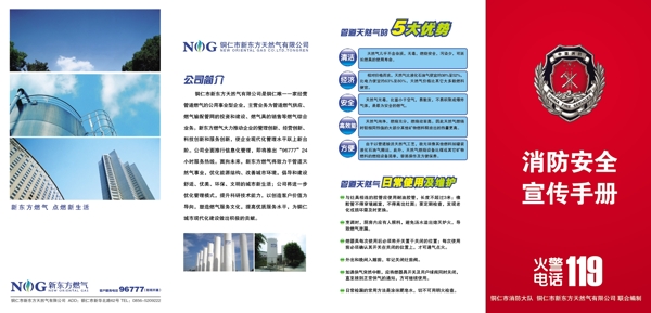 消防安全手冊四折頁畫冊設計